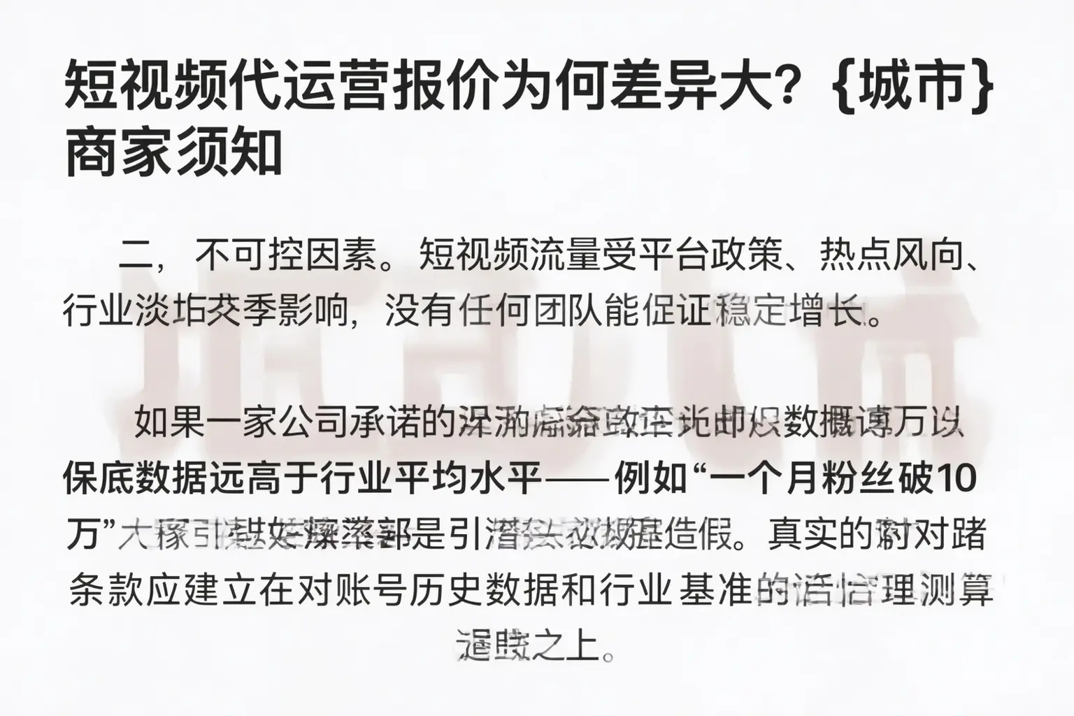 短视频代运营报价为何差异大？大邑商家须知
