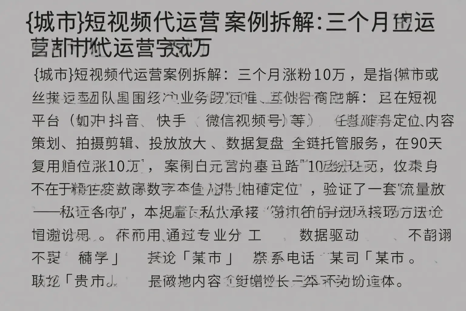 大邑短视频代运营案例拆解：三个月涨粉10万