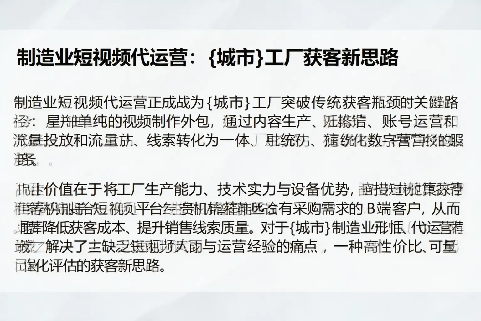 制造业短视频代运营：大邑工厂获客新思路