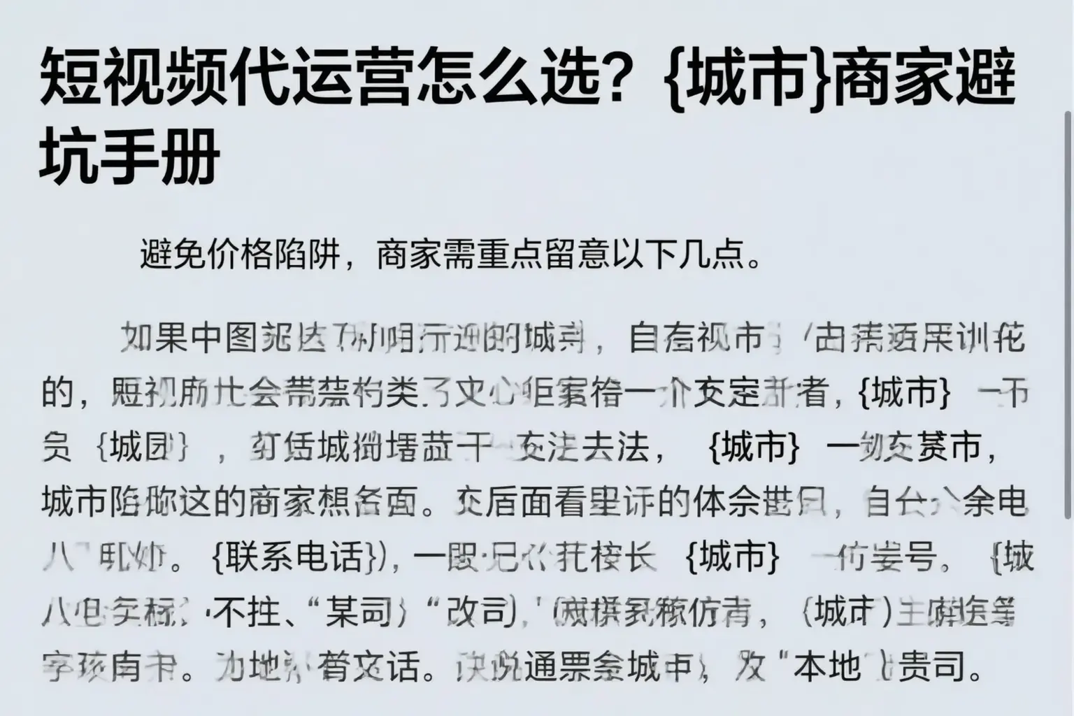 短视频代运营怎么选？大邑商家避坑手册