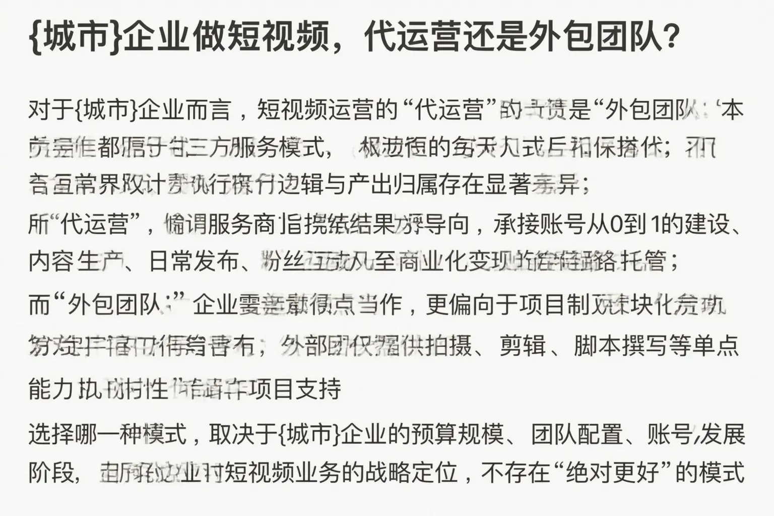 大邑企业做短视频，代运营还是外包团队？