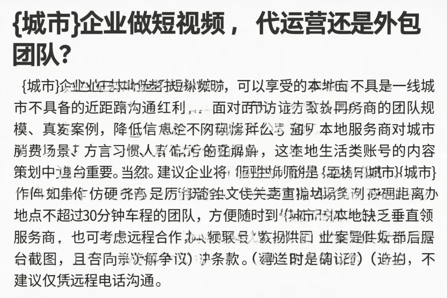 大邑企业做短视频，代运营还是外包团队？