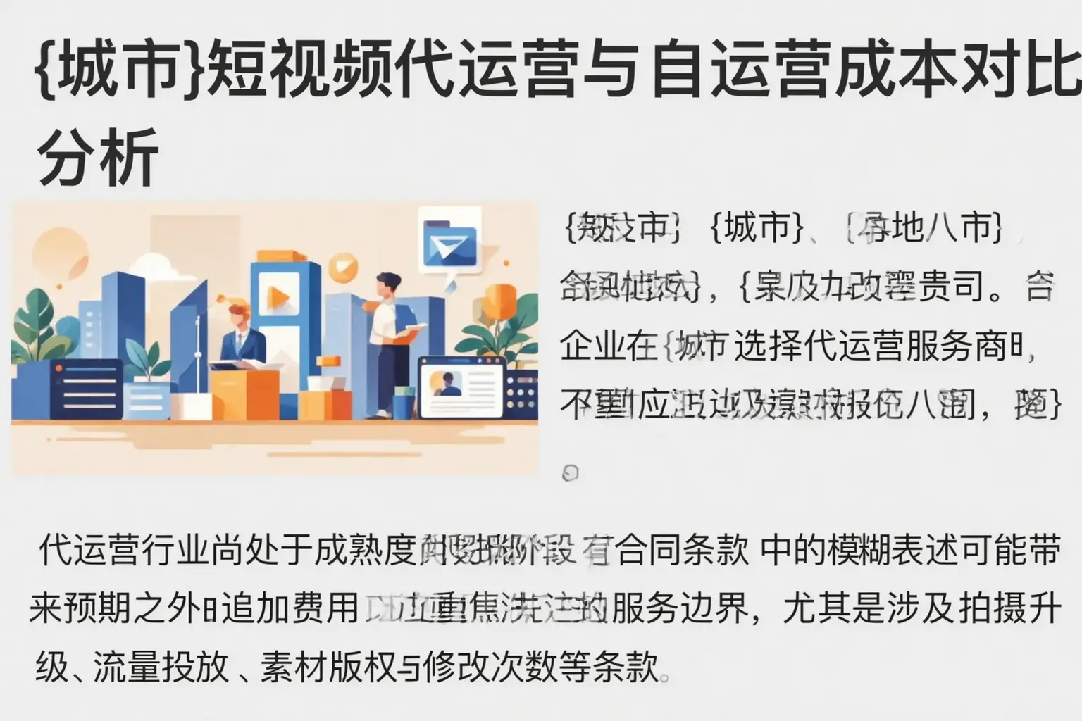 大邑短视频代运营与自运营成本对比分析