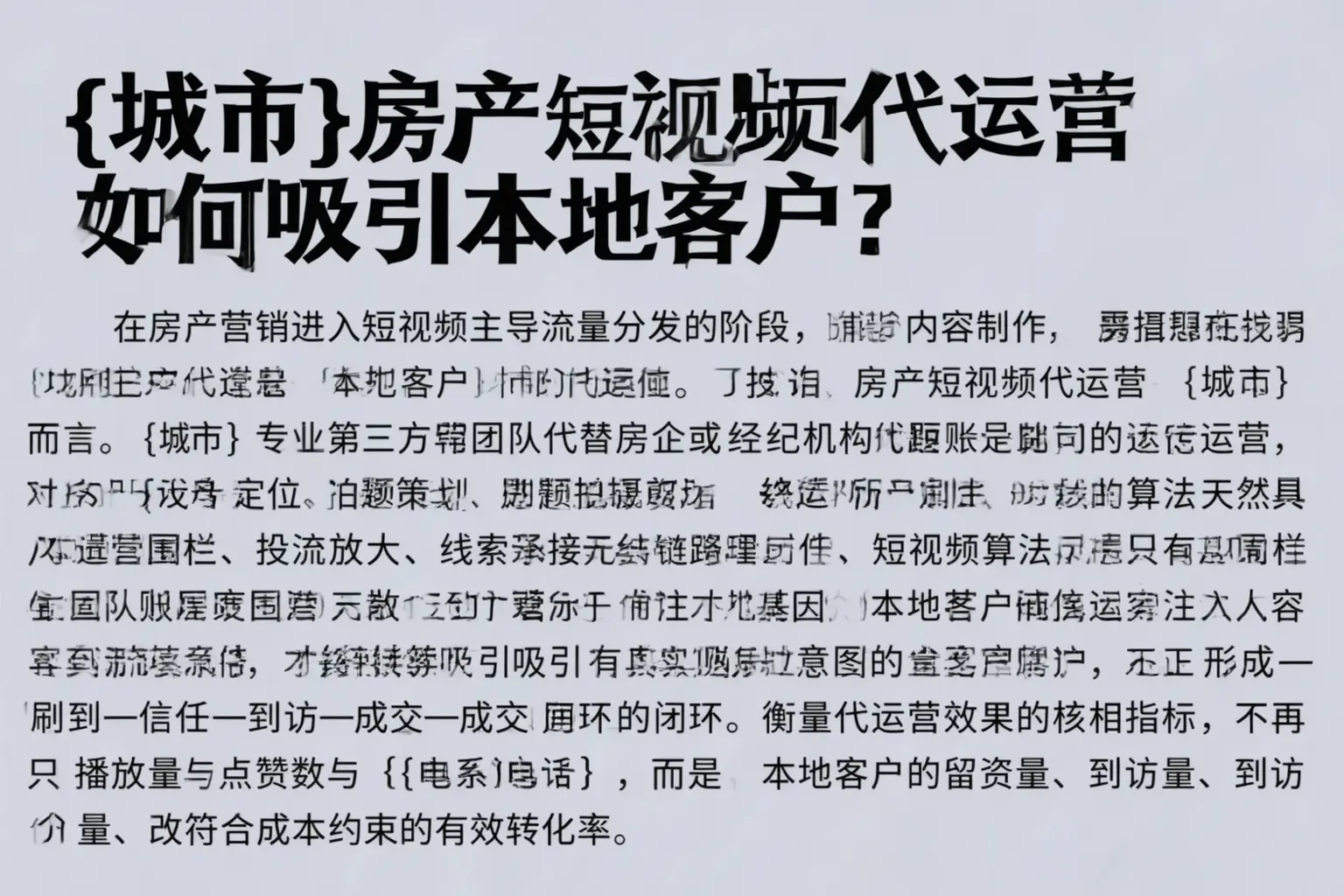 大邑房产短视频代运营如何吸引本地客户？